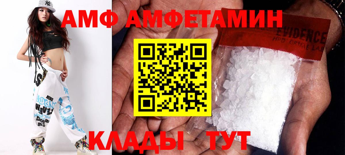АМФ 98%  Вход с VPN  Amphetamine  Чернушка 