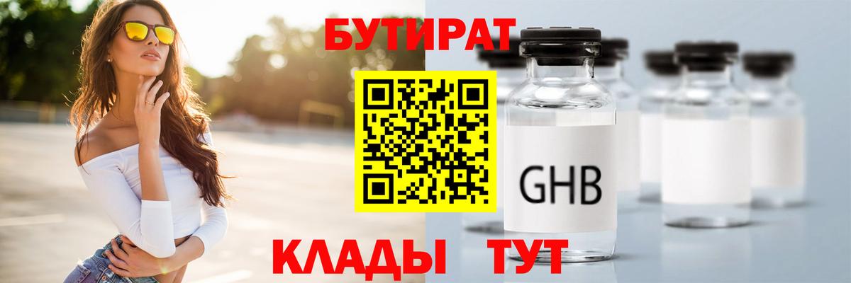БУТИРАТ  Вход с VPN  Чернушка  Бутират буратино 