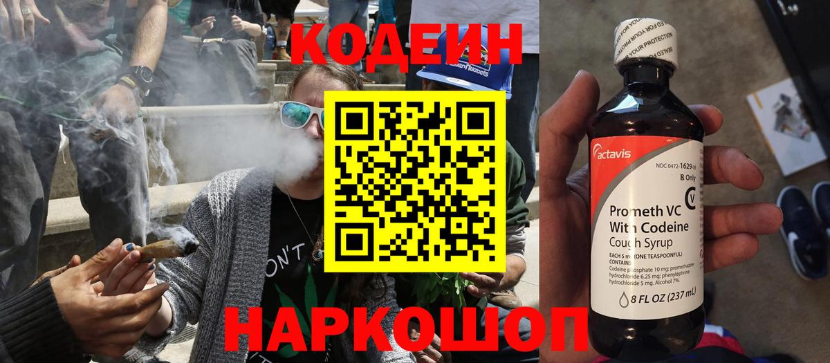 Чернушка  Кодеиновый сироп Lean Purple Drank  Вход с VPN  Кодеиновый сироп Lean Purple Drank 