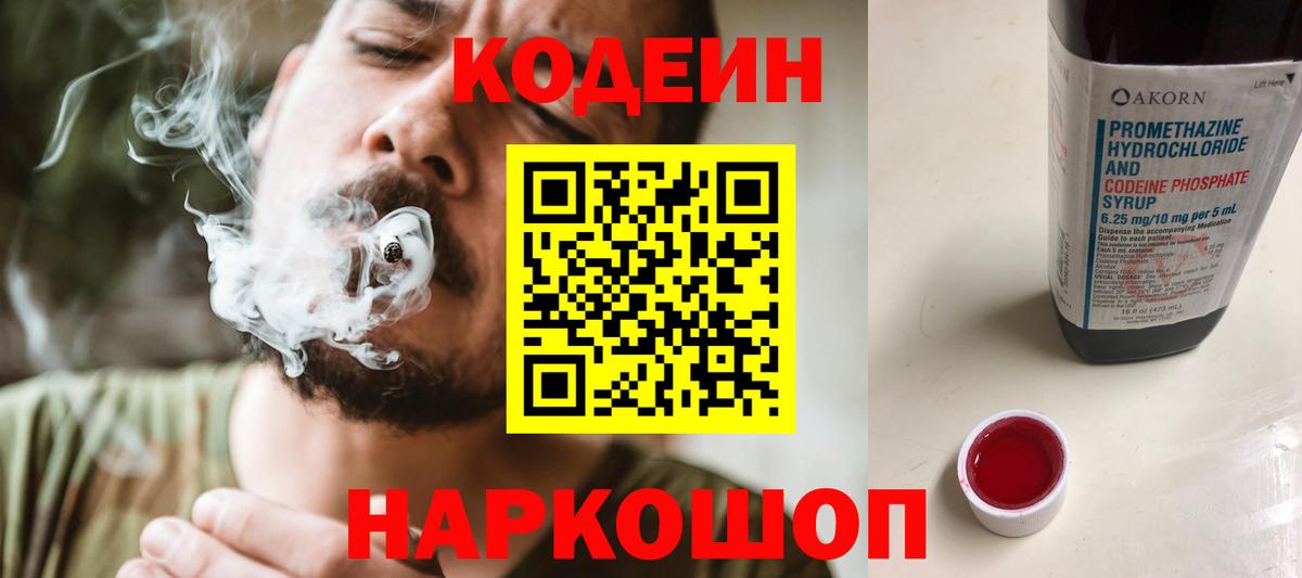 Codein Purple Drank Чернушка