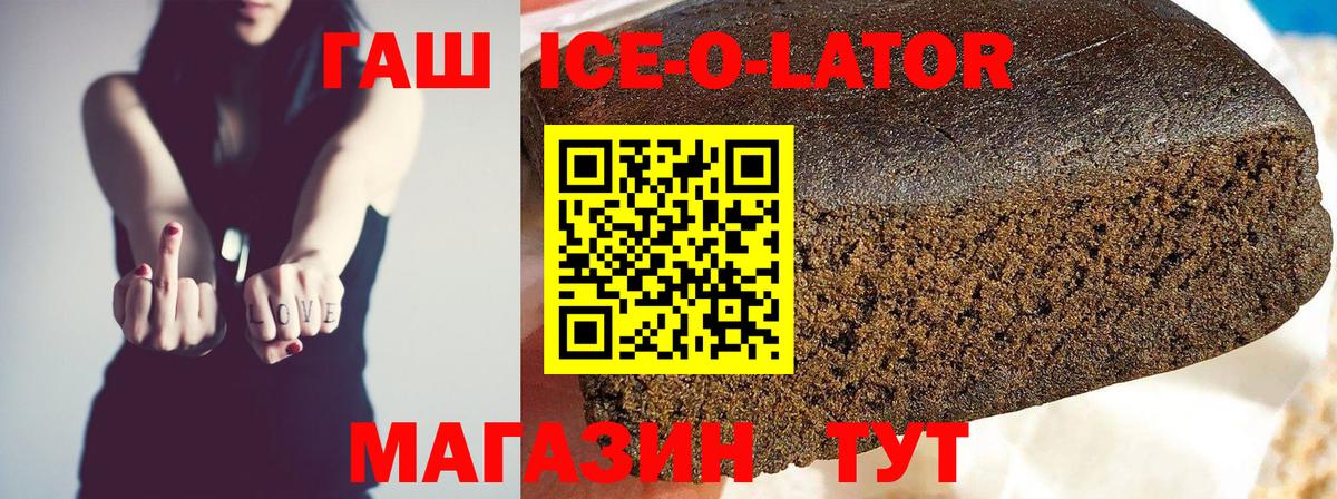 Гашиш Ice-O-Lator  ГАШИШ Premium  Чернушка  Вход с VPN 