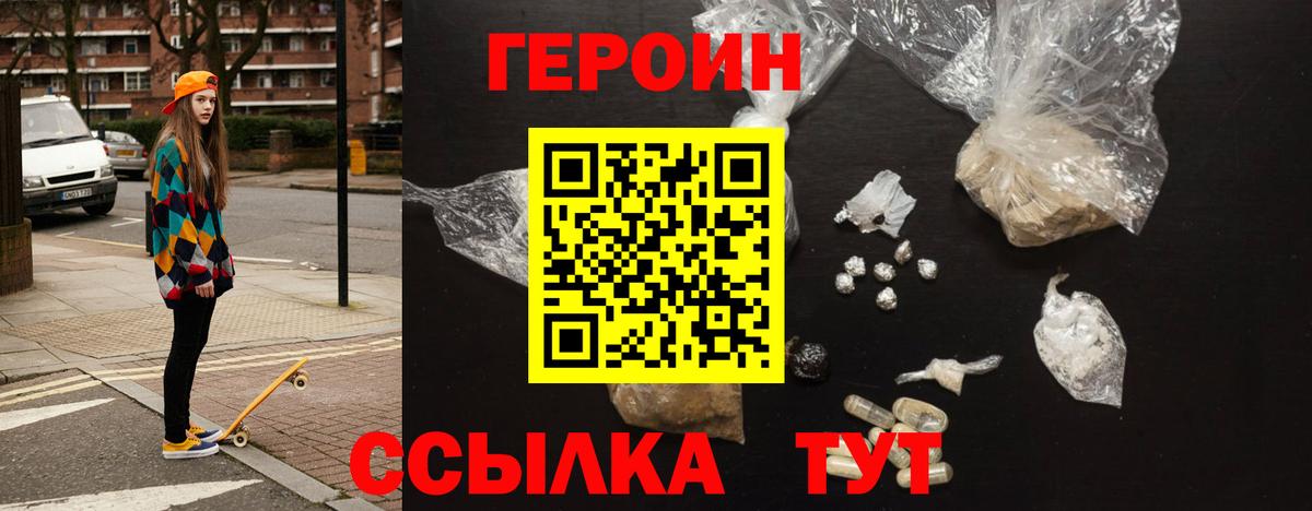 ГЕРОИН Heroin  Вход с VPN  Чернушка 