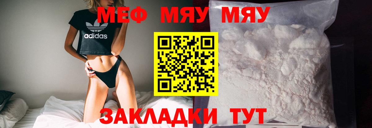 Меф мяу мяу кристаллы Чернушка