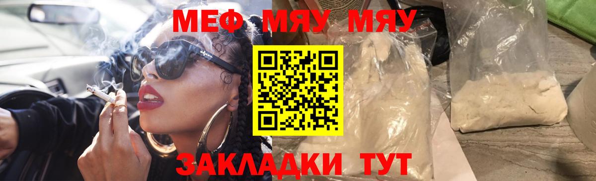 МЯУ-МЯУ мяу мяу  МЕФ  Чернушка  Вход с VPN 