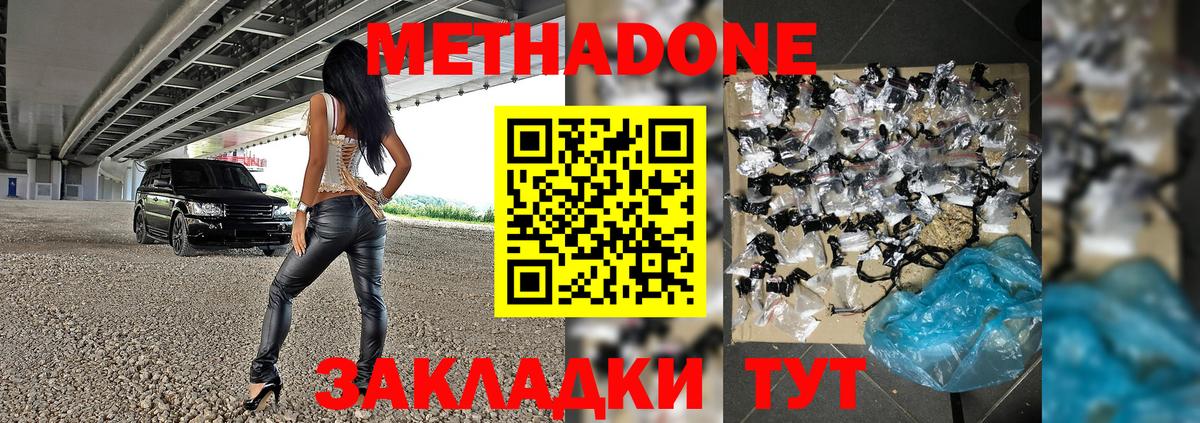 Метадон кристалл  Вход с VPN  Метадон белоснежный  Чернушка 